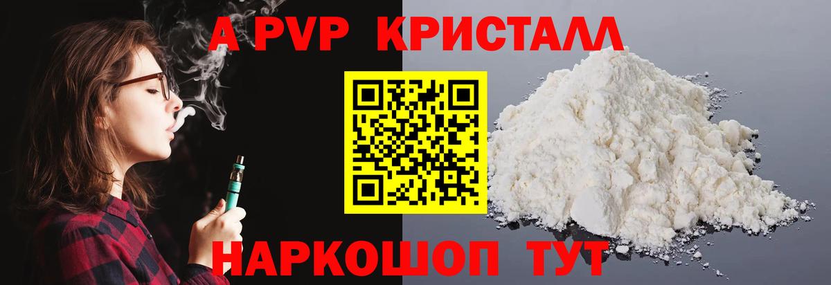 А ПВП  Alpha PVP Соль  купить наркотик  Вход с VPN  Alpha-PVP Crystall  Нижневартовск 