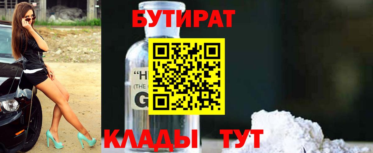 Бутират  БУТИРАТ жидкий экстази  Вход с VPN  Нижневартовск 