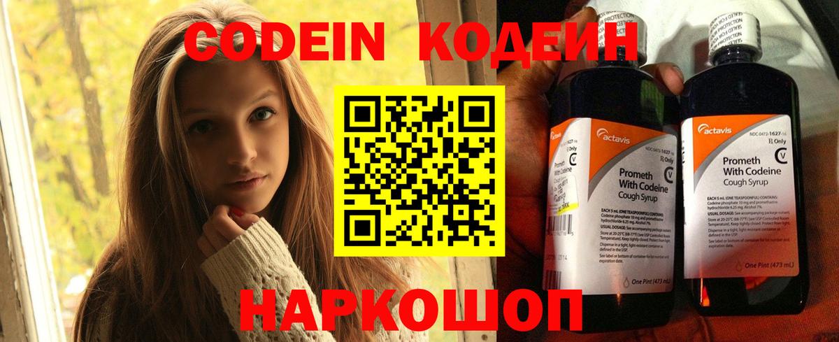 Кодеиновый сироп Lean Purple Drank  Вход с VPN  Нижневартовск  Codein напиток Lean (лин) 